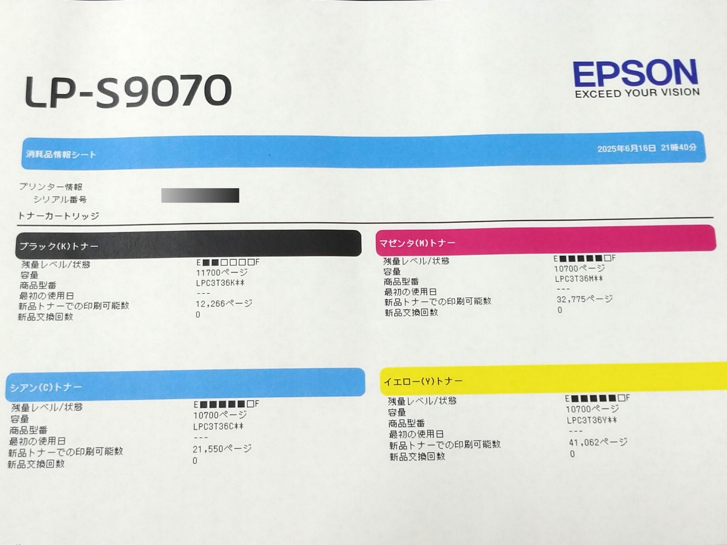 EPSON LP-S9070 EPSON A3カラーレーザープリンタ　6000枚