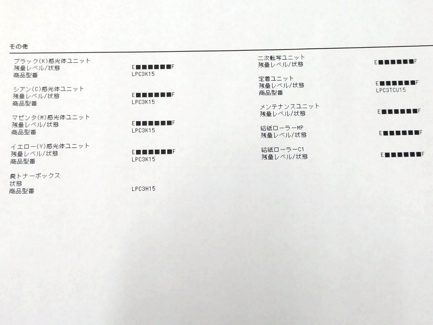 EPSON LP-S9070 EPSON A3カラーレーザープリンタ　6000枚
