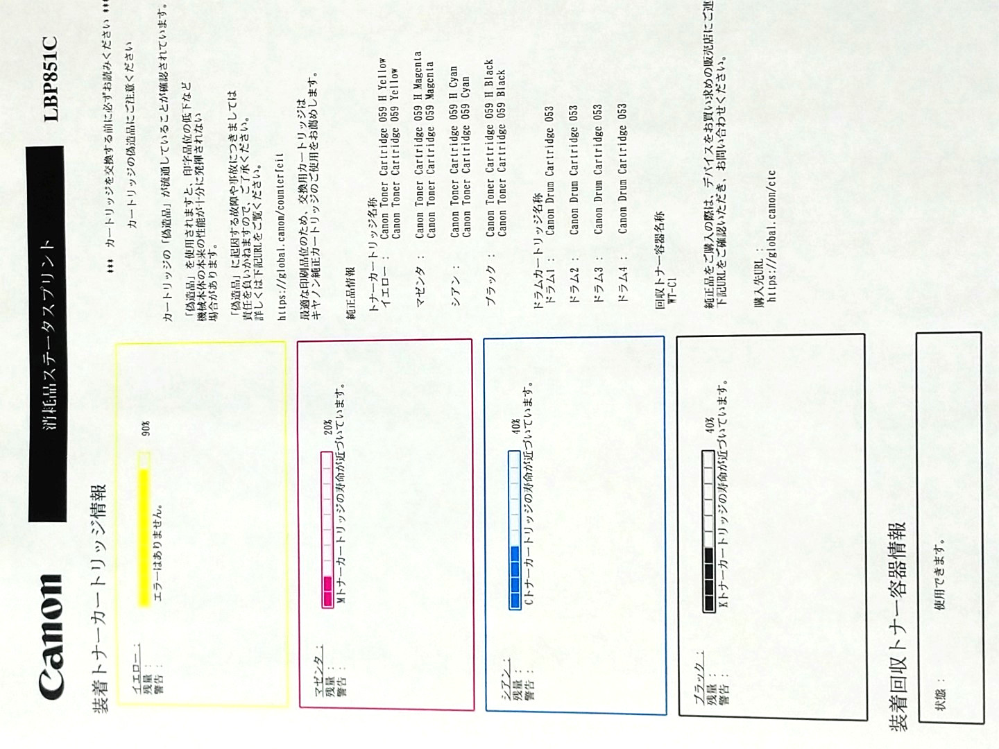 Canon LBP851C A3カラーレーザープリンタ