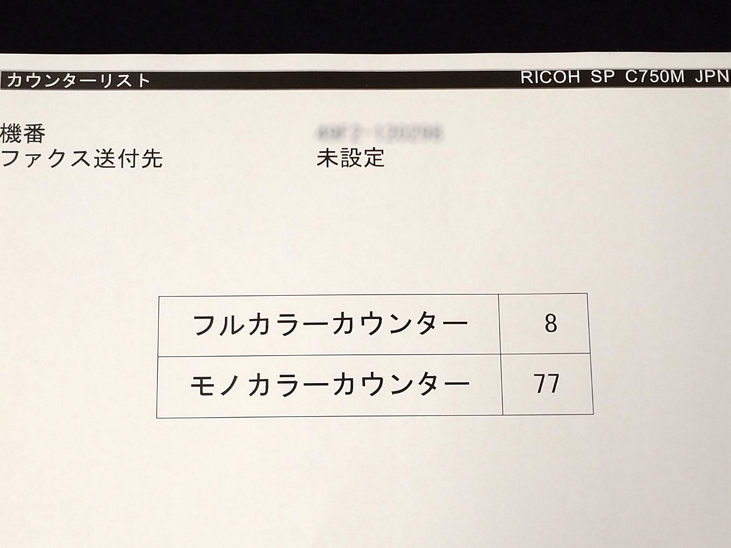 RICOH SP C750M A3カラーレーザープリンタ 本体 100枚